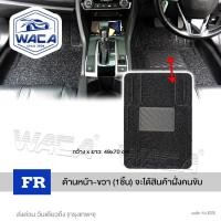 ราคา 5 ชิ้น WACA พรมไวนิลดักฝุ่น สีดำ พรมปูพื้นรถยนต์ แผ่นท้าย มีปุ่มกันลื่นและแผ่นยางกันพรมสึก พรมดักฝุ่น พรมไวนิล รถยนต์ทุกรุ่น พรมรถยนต์ 521 FHB (14285112705)