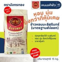 ราคา ส่งฟรี Free Delivery ตรามังกรทอง ข้าวหอมมะลิสุรินทร์ ข้าวเก่า 5 15 กก (25365215243)