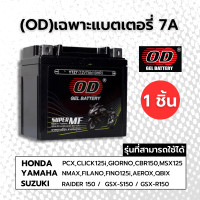 ราคา LEO OD แบต มอไซค์ แบตแห้ง Honda Yamaha suzuki PCX CLICK125 FINO FILANO AEROX ZOOMER M NMAX CBR150 ผ่าน มอก ISO9001 ISO14001 (126236031344)