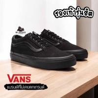 ราคา รองเท้าผ้าใบVans Old Skool สีดำล้วน รองเท้าทำงาน ทรงสวย การันตีคุณภาพ สินค้าพร้อมกล่อง (22383290277)