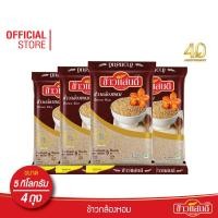 ราคา ส่งฟรี ข้าวแสนดี ข้าวกล้องหอม 100 5 กก จำนวน 4 ถุง ข้าวเพื่อสุขภาพ (2301438991)