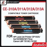 ราคา MOTOR Toner หมึกเทียบเท่าสำหรับรุ่น CE310A 310 CE310 310A สำหรับรุ่น HP Laser Jet Printer CP1025 1025NW M175nw Canon LBP 7010C 7018C (15929196186)