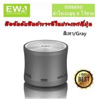 ราคา ใหม่ ลำโพงบลูทูธ EWA A109mini Bluetooth Speaker แท้100 ลำโพงบลูทูธ ฟรี กระเป๋าใส ซับวูฟเฟอร์ลำโพงขนาดเล็ก Wirless Bluetooth Speaker รองรับการเล่นการ์ดSD TF โหมดEQ (7822336183)