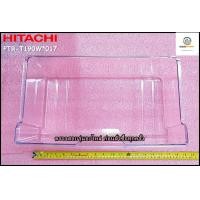 ราคา ขายอะไหล่ของแท้ ถาดล่างแช่ผัก ผลไม้ในตู้เย็นฮิตาชิ HITACHI CRISPER PTR T190W 017 ใช้กับรุ่นR T230W SLSMBK R Z190W 1 R T230WX 2 R T230W 2 R T190W 2 R T190W R T230W (14586652574)