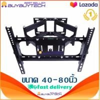 ราคา buybuytech ขาแขวนทีวี ปรับมุมได้ 40 80 นิ้ว ที่ยีดทีวี ที่แขวนทีวี ขาแขวนยึดทีวี ขายึดทีวี Full Motion Plasma LCD LED TV Wall Mount Flat Screen Panel Bracket (5854008590)