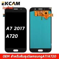 ราคา จอ ใช้ร่วมกับ samsung A7 2017 A720 incell อะไหล่มือถือ หน้าจอ ซัมซุง กาแลคซี่ A7 2017 A720 LCD Screen Touch (6317692550)