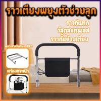 ราคา ราวพยุงเตียง ราวกั้นเตียง ราวจับสำหรับผู้สูงอายุ ราวจับกันลื่น ผู้สูงวัย อดทน ช่วยลุกจากเตียงติดตั้งง่าย ราวกั้นเตียงพยุงตัว ราวกันตกเตียง ราวเตียง มีกระเป๋าเก็บตาข่ายราวกั้นเตียงสำหรับผู้สูงอายุผู้ป่