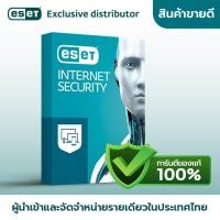 ราคา ESET Internet Security 1 เครื่อง 1 ปี โปรแกรมป้องกันไวรัส ของแท้ 100 (7677103998)