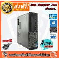 ราคา ลดกระหน่ำ คอมพิวเตอร์ Dell Optiplex Desktop PC Intel Core i3 2100 3 10 GHz RAM 2GB HDD 250 GB DVD ติดตั้งโปรแกรมพร้อมใช้งาน คอมมือสอง (7741411129)