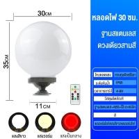 ราคา โคมไฟหัวเสาโซล่าเซลล์ 30CM โคมไฟหัวเสาทรงกลม ปรับได้ 3 สี ไฟสวนพลังงานแสงอาทิตย์ Solar lawn light Solar Garden Light โคมไฟสนามหญ้าพลังงานแสงอาทิตย์ ไฟLED (17198414224)