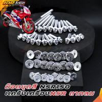 ราคา ชุดน็อตแคร้งเครื่องหัวเจาะ น็อตชุดสีบูทจี้ลาย เลส NSR ตากลม Honda NSR150สแตนเลสแท้ 24 ตัว (26428101277)
