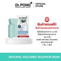 ราคา ของแถมงดจำหน่าย Dr PONG NATURAL VOLCANIC SULPHUR SOAP (26220563897)