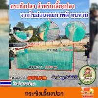 ราคา กระชังเลี้ยงปลา กระชัง กระชังน้ำ อวนเลี้ยงปลา มุ้งดักปลา กระชังมุ้ง กระชังสำเร็จรูป ขนาด 2 4 1 5 เมตร เลี้ยงกุ้ง และสัตว์น้ำ (20946902059)