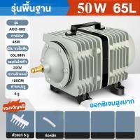 ราคา ปั๊มออกซิเจน 45W ACO 318 ปั๊มออกซิเจน ปั๊มลมลูกสูบ เครื่องเติมอากาศ ออกซิเจนตู้ปลา ออกซิเจนกุ้ง ปั๊มบ่อปลา ปั๊มตูู้ปลา สำหรับ (25750339776)