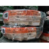 ราคา สายไฟ VCT 3เส้น ความยาว 20 เมตร ขนาด 3x1 3x1 5 3x2 5 sq mm (22490224858)