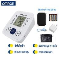 ราคา รับประกัน 5 ปี เครื่องวัดความดันโลหิตอัตโนมัติ เครื่องวัดความดัน Omron HEM U701A ที่วัดความดัน เครื่องวัดความดันโลหิต แถมฟรี ถ่าน AA 4 ของแท้ วัดความดัน ถุงเก็บของ (26251276972)