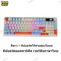 ราคา TechSavvy คีย์บอร์ดบลูทูธไร้สาย FreeWolf M96 2 4Ghz บลูทูธ PBT KeyCap แสดงผลตัวเลข for PC IOS Mac OS Mechanical Keyboard (24856322383)