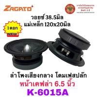 ราคา เครื่องเสียงรถยนต์ ลำโพงเคฟล่า 6 5 นิ้ว 350วัตต์ แม่เหล็กขนา ใหญ่100mmX20mm 40HM 80HM AE 620 ลำโพงโครงหล่อ 6 5นิ้ว ลำโพงมิดโล 6 5 นิ้ว ดอกลำโพง 6 5นิ้ว ลำโพง6 5 นิ้ว ลำโพงเสียงกลาง 6 5นิ้ว ลำโพงติดรถย