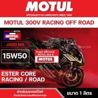 ราคา น้ำมันเครื่อง Motul 300V Road Racing 5W40 10W40 10W50 15W50 เหมาะสำหรับการแข่งขันสนามเรียบ (25350401281)