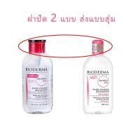 ราคา Bioderma Sensibio H2O แท้ 100 500ml น้ํายาล้างเครื่องสําอาง Bioderma เมคอัพรีมูฟเวอร์สําหรับผิวบอบบาง คลีนซิ่ง (24694851879)