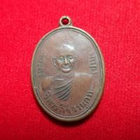 ราคา สุ่มของแถม เก็บเงินปลายทาง เหรียญพระครูวิหารกิจจานุการ หลวงพ่อปาน วัดบางนมโค ปี 2490 (15728423033)