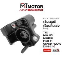ราคา เซ็นเซอร์เรือนลิ้นเร่ง YAMAHA MIO 115 I MIO 125 I TTX FINO 115 I GRAND FILANO 2BM A4310795 MT แมพเซ็นเซอร์TTX แมพเซ็นเซอร์GRANDFILANO เซ็นเซอร์ เซ็นเซอร์เรือนลิ้นเร่งFINO115I (16372611175)