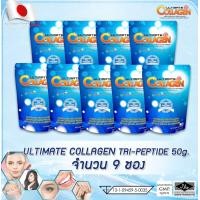 ราคา อัลติเมทคอลลาเจนไตรเปปไทด์ขนาด50g จำนวน 9 ซอง โปรสุดคุ้ม (20224071394)