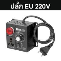 ราคา 4000W AC 220V SCR Voltage Regulator Motor Speed Controller Electronic Dimmer Thermostat Governing ตัวควบคุมแรงดันไฟฟ้ามอเตอร์ตัวควบคุมความเร็วอิเล็กทรอนิกส์ Dimmer Thermostat Governing (24773028919)