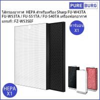 ราคา Sharp FU W43TA FU W53TA FU S51TA FU S40TA เครื่องฟอกอากาศ แทนที่ FZ W53SEF ไส้กรองอากาศ HEPA สำหรับเครื่อง (18020639240)