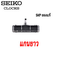 ราคา เครื่องนาฬิกา SKP Seiko ของแท้ แบบเดินกระตุก แท้ สามารถใช้ในห้องนอนได้ โดยไม่มี เสียงรบกวน skp 01 นาฬิกากินถ่านไม่มาก (12455165209)