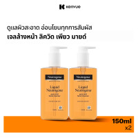 ราคา แพ็คคู่ นูโทรจีนา เจลล้างหน้า ลิควิด เพียว มายด์ เฟเชียล คลีนเซอร์ 150 มล x 2 Neutrogena Liquid Pure Mild Facial Cleanser 150 ml x 2 Cleanser คลีนเซอร์ โฟมล้างหน้า ไม่มีน้ำหอมอ่อนโยนต่อผิว (2565562842