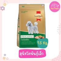ราคา SmartHeart Gold Holistic สมาร์ฮาร์ท โกลต์ โฮลิสติก ขนาด 7 5 kg (18332894813)