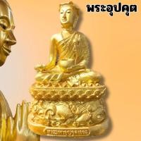 ราคา พระอุปคุตปราบมาร พระบัวเข็ม วัดพระเจ้าศรีทรงธรรม หน้าตัก5นิ้ว บูชาขจัดอุปสรรคเสริมโชคลาภทำสิ่งใดก็สำเร็จ (14676275745)