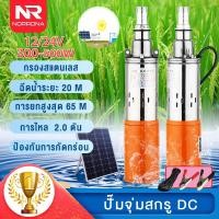 ราคา DC DEEP WELL PUMP 12V 24V 48V สีส้ม แรงดันสูง รุ่น GOTZOLAR ปั๊ม น้ำ ปั๊ม บาดาล ปั๊ม จุ่ม ปั๊ม แช่ โซล่าเซลล์ ปั้ม ไดโว่ (20880859896)
