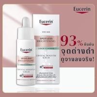 ราคา Eucerin Spotless Brightening Booster Serum 30ml (ยูเซอริน สปอตเลส ไบรท์เทนนิ่ง บูสเตอร์ เซรั่ม 30 มล.)
