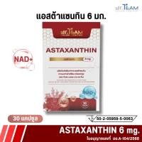 ราคา Astaxanthin แอสต้าแซนทีน หมอทีม Dr Team (25148547307)