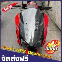 ราคา ชิวหน้า GPX Drone150 ชิวหน้าโดรน ชิวแต่งGPX Drone150 ของแต่งGPX Drone150 (6400994564)