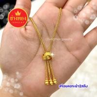 ราคา ืทองปลอมเหมือนแท้ สร้อยคอตะกร้อ1สลึง 2สลึง 1บาท ไม่ลอกไม่ดำ สวมใส่ติดตัวได้ตลอดเวลา ชุบเศษทองเยาวราช ทองไมครอน ทองโคลนนิ่ง ช่างทองจิวเวลรี่ (21491203838)