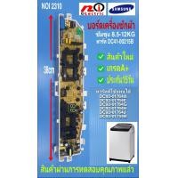 ราคา N2310 บอร์ดเครื่องซักผ้าซัมซุง 3วาล์วแผงบอร์ดซัมซุง 13ปุ่ม PCB SAMSUNG 8 5 12KG เทียบใช้ DC92 01764DC92 01754 รุ่น WA85J5711SGWA90J5711SG WA10J5713SG WA11J5710SG WA12J5713SGWA12J5710SGWA12J5710SW (100