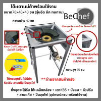 ราคา เซ็ตทำขายรวย เตาแม่ค้า kb5 พร้อมขาตั้งเตาสูง 40x40x70cm ขาตั้งพร้อมบังลม เตาฟู่ เตาแก๊ส (18464037681)