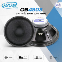 ราคา ใช้โค้ดลดอีก10 OBOM OB4803 ดอกลำโพง 15 นิ้ว 500W วอยซ์ 75mm ดอก โอบอ้อม ราคาต่อ1ดอก (25042613083)