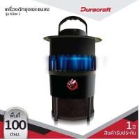 ราคา DURACRAFT เครื่องดักยุงและแมลง รุ่น KILLER1 (24410433413)