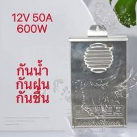 ราคา หม้อแปลงไฟฟ้า 220VAC 12VDC 50A 600W 9 ช่อง POWER SUPPLY SWITCHING 12V 50A กันฝน (25373558632)
