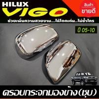 ราคา ครอบกระจกมองข้าง มีไฟLED ไฟหรี่ขาวเลี้ยวส้ม ชุปโครเมี่ยม วีโก้ Toyota Vigo 2005 2010 Fortuner 2005 2010 Innova 2005 2010 ใส่ร่วมกันได้ A (1369232445)