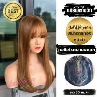 ราคา แฮร์พีชกึ่งวิกทอมือ ปิดหงอก ล้าน บาง เถิก เสริมหนา มีทอมือตรงไรผมและแสกยาว 9 ซม (24610480930)