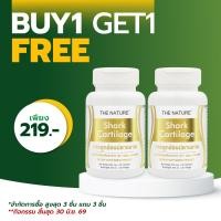 ราคา ซื้อ 1 แถม 1 กระดูกอ่อนปลาฉลาม เดอะเนเจอร์ Shark Cartilage THE NATURE (25353687506)