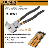ราคา TOLSEN คีม คีมหัวค้อน ขนาด 10 นิ้ว รุ่น 10301 Fencing Plier (17270171223)
