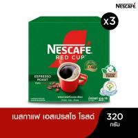 ราคา NESCAFÉ Red Cup Coffee Box เนสกาแฟ เรดคัพ กาแฟสำเร็จรูปผสมกาแฟคั่วบดละเอียด แบบกล่อง เอสเปรสโซ 320 กรัม แพ็ค 3 กล่อง NESCAFE (19340649550)