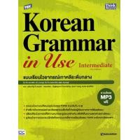 ราคา Bundanjai หนังสือ TBX Korean Grammar in Use Intermediate Thai Edition แบบเรียนไวยากรณ์เกาหลีระดับกลาง (24311131707)