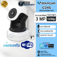 ราคา Vstarcam C24S กล้องWifi กล้องวงจรปิดภายใน (19458275513)